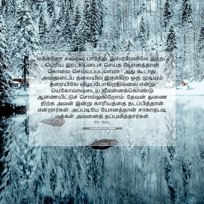 Picture 07 - 1 சாமுவேல் 14:45 TAMIRV - மக்களோ சவுலை - Bible Verse Picture