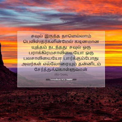 Picture 07 - 1 சாமுவேல் 14:52 TAMIRV - சவுல் இருந்த - Bible Verse Picture