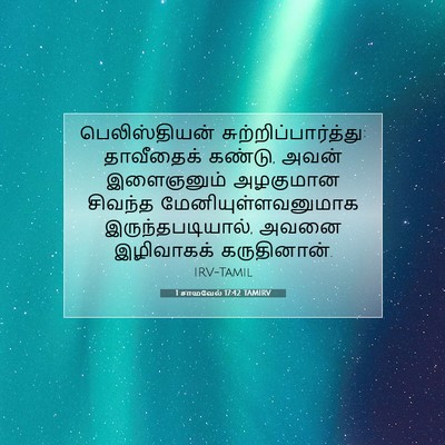 Picture 07 - 1 சாமுவேல் 17:42 TAMIRV - பெலிஸ்தியன் - Bible Verse Picture