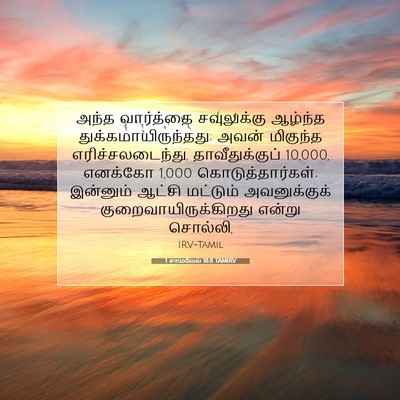 Picture 07 - 1 சாமுவேல் 18:8 TAMIRV - அந்த வார்த்தை - Bible Verse Picture