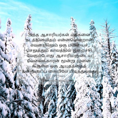 Picture 07 - 1 சாமுவேல் 2:13 TAMIRV - அந்த ஆசாரியர்கள் - Bible Verse Picture