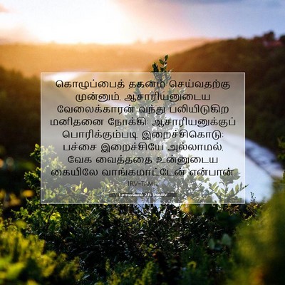 Picture 07 - 1 சாமுவேல் 2:15 TAMIRV - கொழுப்பைத் தகனம் - Bible Verse Picture