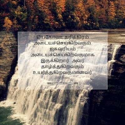 Picture 07 - 1 சாமுவேல் 2:7 TAMIRV - யெகோவா தரித்திரம் - Bible Verse Picture