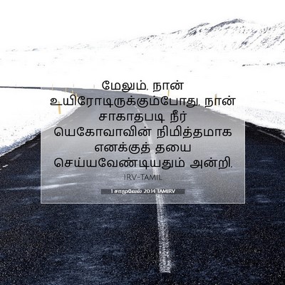 Picture 07 - 1 சாமுவேல் 20:14 TAMIRV - மேலும், நான் - Bible Verse Picture