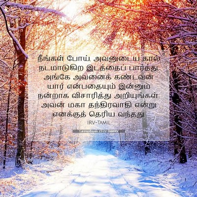 Picture 07 - 1 சாமுவேல் 23:22 TAMIRV - நீங்கள் போய், - Bible Verse Picture