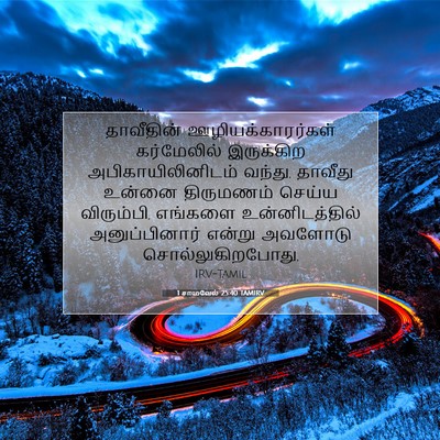 Picture 07 - 1 சாமுவேல் 25:40 TAMIRV - தாவீதின் - Bible Verse Picture