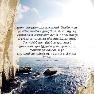 Picture 07 - 1 சாமுவேல் 26:11 TAMIRV - நான் என்னுடைய - Bible Verse Picture