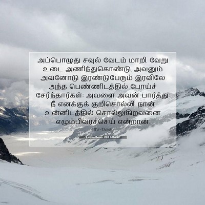 Picture 07 - 1 சாமுவேல் 28:8 TAMIRV - அப்பொழுது சவுல் - Bible Verse Picture