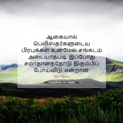 Picture 07 - 1 சாமுவேல் 29:7 TAMIRV - ஆகையால் - Bible Verse Picture