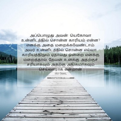 Picture 07 - 1 சாமுவேல் 3:17 TAMIRV - அப்பொழுது அவன்: - Bible Verse Picture