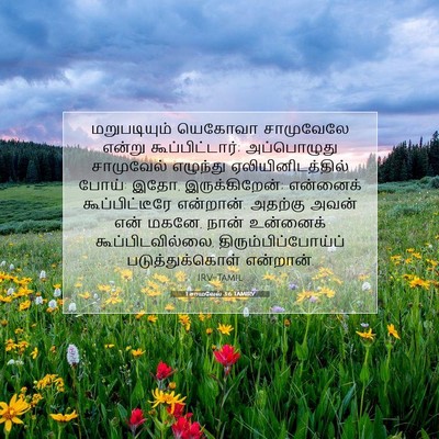 Picture 07 - 1 சாமுவேல் 3:6 TAMIRV - மறுபடியும் யெகோவா - Bible Verse Picture