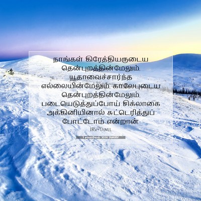 Picture 07 - 1 சாமுவேல் 30:14 TAMIRV - நாங்கள் - Bible Verse Picture