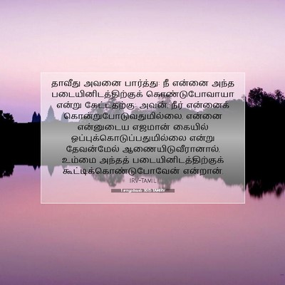 Picture 07 - 1 சாமுவேல் 30:15 TAMIRV - தாவீது அவனை - Bible Verse Picture