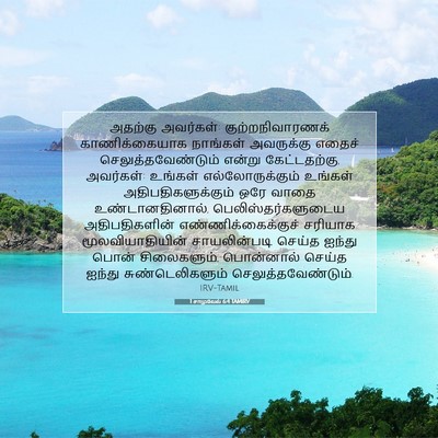 Picture 07 - 1 சாமுவேல் 6:4 TAMIRV - அதற்கு அவர்கள்: - Bible Verse Picture