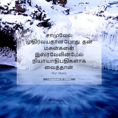Picture 07 - 1 சாமுவேல் 8:1 TAMIRV - சாமுவேல் - Bible Verse Picture