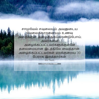 Picture 07 - 1 சாமுவேல் 9:22 TAMIRV - சாமுவேல் - Bible Verse Picture