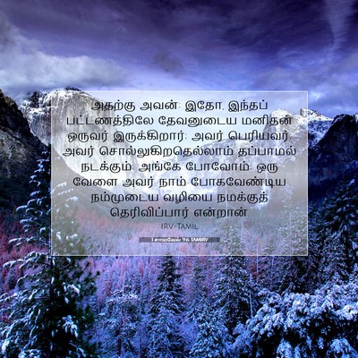 Picture 07 - 1 சாமுவேல் 9:6 TAMIRV - அதற்கு அவன்: இதோ, - Bible Verse Picture