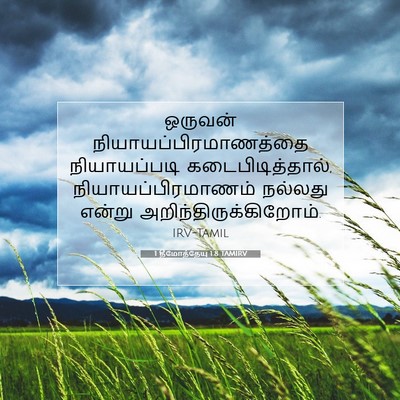 Picture 07 - 1 தீமோத்தேயு 1:8 TAMIRV - ஒருவன் - Bible Verse Picture