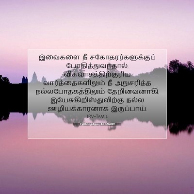 Picture 07 - 1 தீமோத்தேயு 4:6 TAMIRV - இவைகளை நீ - Bible Verse Picture