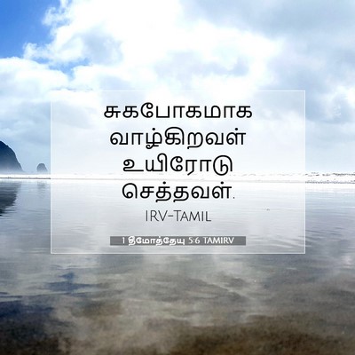 Picture 07 - 1 தீமோத்தேயு 5:6 TAMIRV - சுகபோகமாக - Bible Verse Picture
