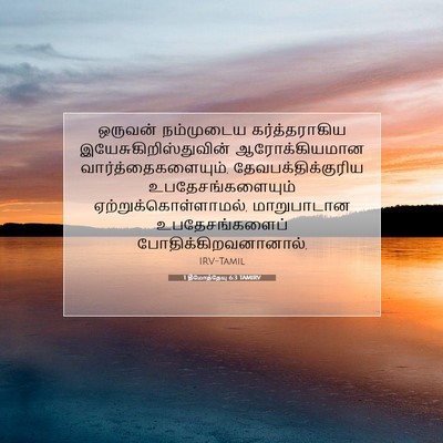 Picture 07 - 1 தீமோத்தேயு 6:3 TAMIRV - ஒருவன் நம்முடைய - Bible Verse Picture