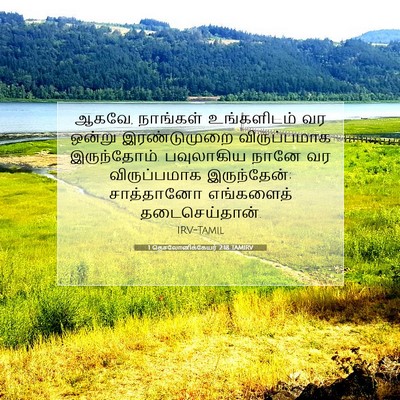 Picture 07 - 1 தெசலோனிக்கேயர் 2:18 TAMIRV - ஆகவே, நாங்கள் - Bible Verse Picture