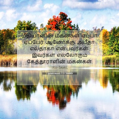 Picture 07 - 1 நாளாகமம் 1:33 TAMIRV - மீதியானின் - Bible Verse Picture