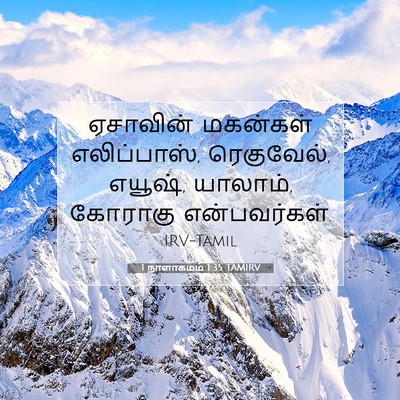 Picture 07 - 1 நாளாகமம் 1:35 TAMIRV - ஏசாவின் மகன்கள் - Bible Verse Picture