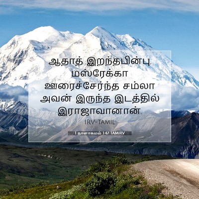 Picture 07 - 1 நாளாகமம் 1:47 TAMIRV - ஆதாத் - Bible Verse Picture
