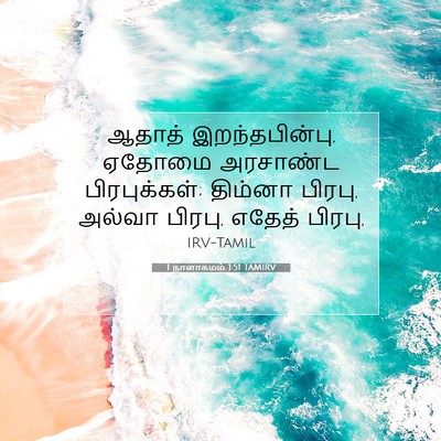Picture 07 - 1 நாளாகமம் 1:51 TAMIRV - ஆதாத் - Bible Verse Picture