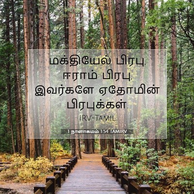 Picture 07 - 1 நாளாகமம் 1:54 TAMIRV - மக்தியேல் பிரபு, - Bible Verse Picture