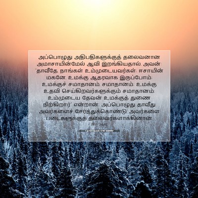 Picture 07 - 1 நாளாகமம் 12:18 TAMIRV - அப்பொழுது - Bible Verse Picture