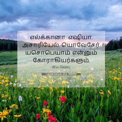 Picture 07 - 1 நாளாகமம் 12:6 TAMIRV - எல்க்கானா, எஷியா, - Bible Verse Picture