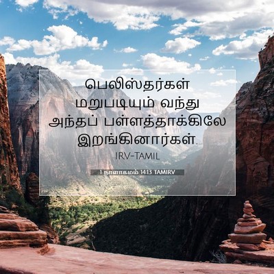 Picture 07 - 1 நாளாகமம் 14:13 TAMIRV - பெலிஸ்தர்கள் - Bible Verse Picture