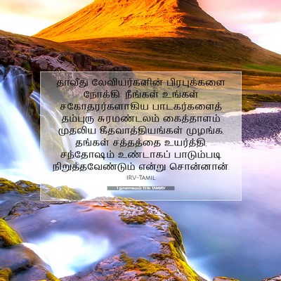 Picture 07 - 1 நாளாகமம் 15:16 TAMIRV - தாவீது - Bible Verse Picture