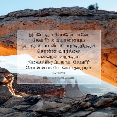 Picture 07 - 1 நாளாகமம் 17:23 TAMIRV - இப்போதும் - Bible Verse Picture