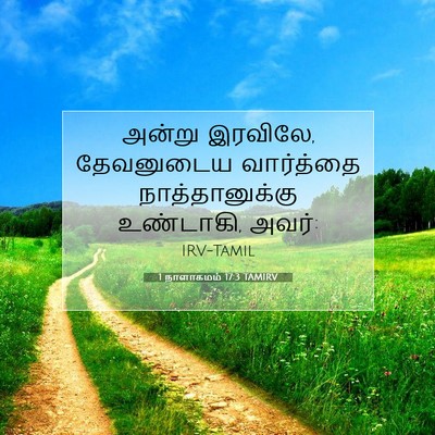 Picture 07 - 1 நாளாகமம் 17:3 TAMIRV - அன்று இரவிலே, - Bible Verse Picture