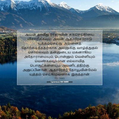 Picture 07 - 1 நாளாகமம் 18:10 TAMIRV - அவன் தாவீது - Bible Verse Picture