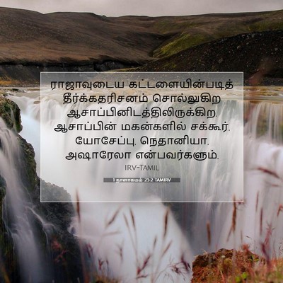 Picture 07 - 1 நாளாகமம் 25:2 TAMIRV - ராஜாவுடைய - Bible Verse Picture