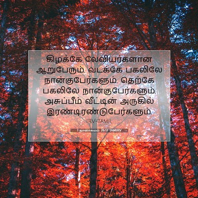 Picture 07 - 1 நாளாகமம் 26:17 TAMIRV - கிழக்கே - Bible Verse Picture