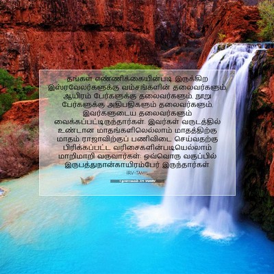 Picture 07 - 1 நாளாகமம் 27:1 TAMIRV - தங்கள் - Bible Verse Picture