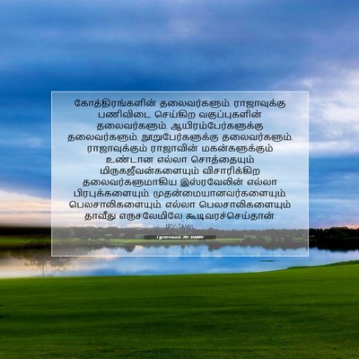 Picture 07 - 1 நாளாகமம் 28:1 TAMIRV - கோத்திரங்களின் - Bible Verse Picture