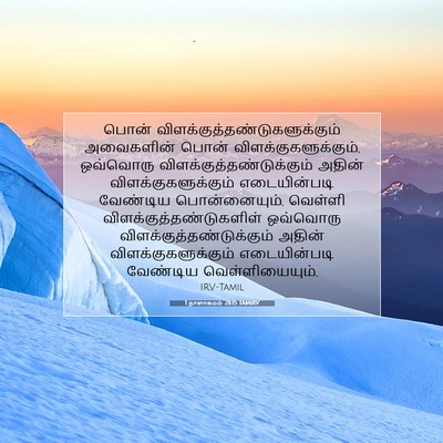 Picture 07 - 1 நாளாகமம் 28:15 TAMIRV - பொன் - Bible Verse Picture