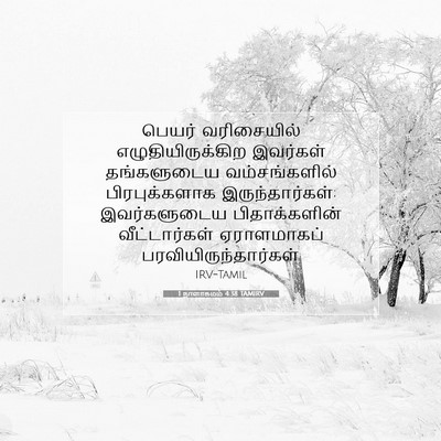 Picture 07 - 1 நாளாகமம் 4:38 TAMIRV - பெயர் வரிசையில் - Bible Verse Picture
