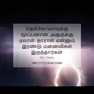 Picture 07 - 1 நாளாகமம் 4:5 TAMIRV - தெக்கோவாவுக்கு - Bible Verse Picture
