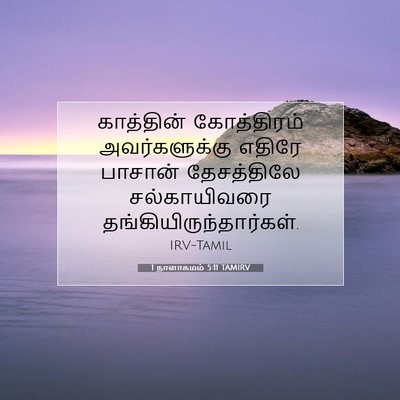 Picture 07 - 1 நாளாகமம் 5:11 TAMIRV - காத்தின் - Bible Verse Picture
