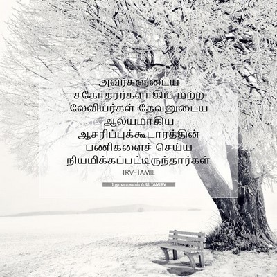 Picture 07 - 1 நாளாகமம் 6:48 TAMIRV - அவர்களுடைய - Bible Verse Picture