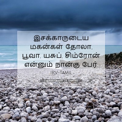 Picture 07 - 1 நாளாகமம் 7:1 TAMIRV - இசக்காருடைய - Bible Verse Picture