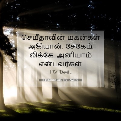 Picture 07 - 1 நாளாகமம் 7:19 TAMIRV - செமீதாவின் - Bible Verse Picture