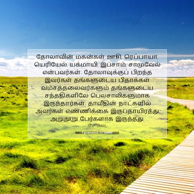 Picture 07 - 1 நாளாகமம் 7:2 TAMIRV - தோலாவின் மகன்கள் - Bible Verse Picture